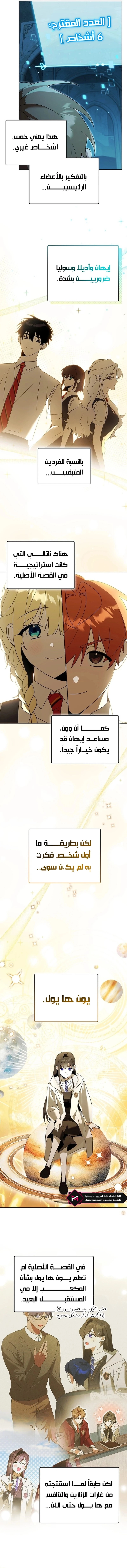 The Academy’s Genius Tamer الفصل 33 — صفحة 6