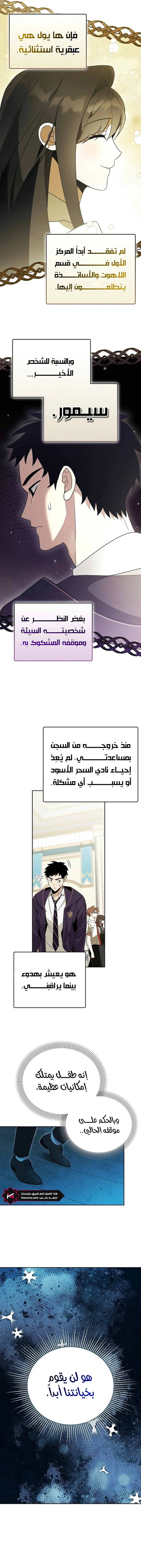 The Academy’s Genius Tamer الفصل 33 — صفحة 7