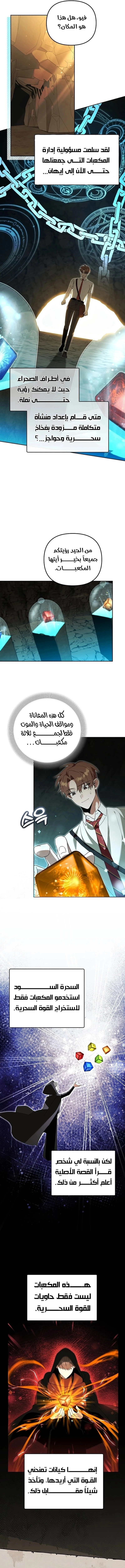 The Academy’s Genius Tamer الفصل 33 — صفحة 9