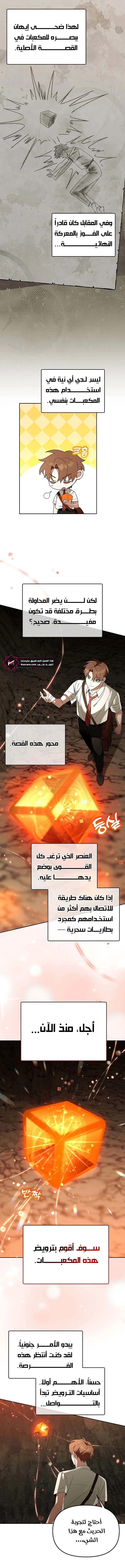 The Academy’s Genius Tamer الفصل 33 — صفحة 10
