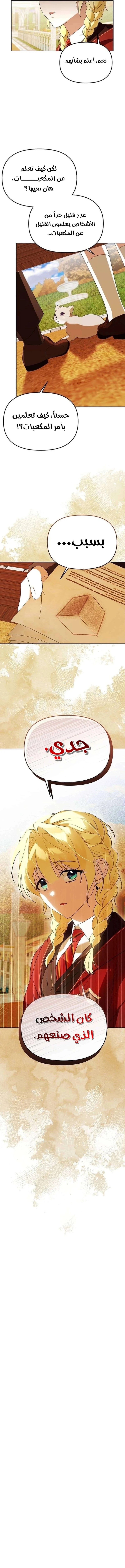 The Academy’s Genius Tamer الفصل 33 — صفحة 12