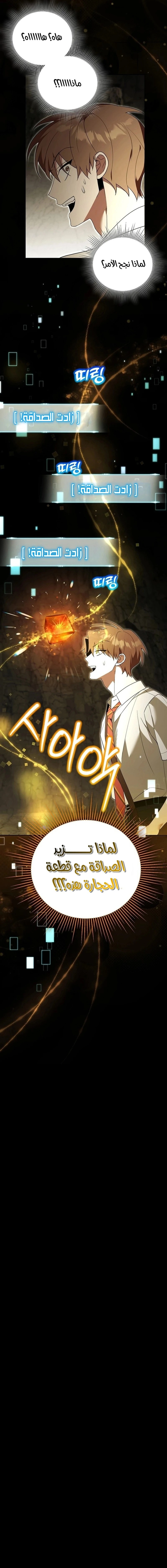 The Academy’s Genius Tamer الفصل 33 — صفحة 14
