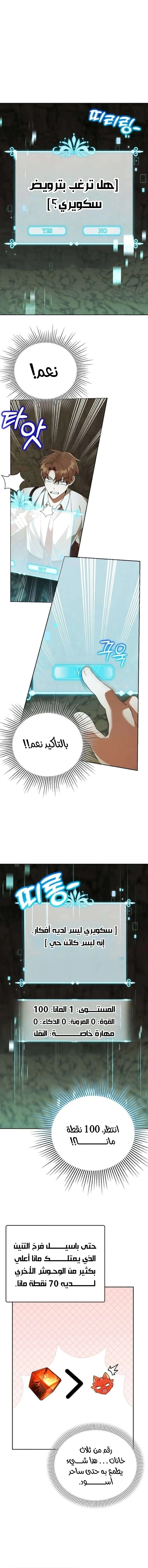 The Academy’s Genius Tamer الفصل 34 — صفحة 1