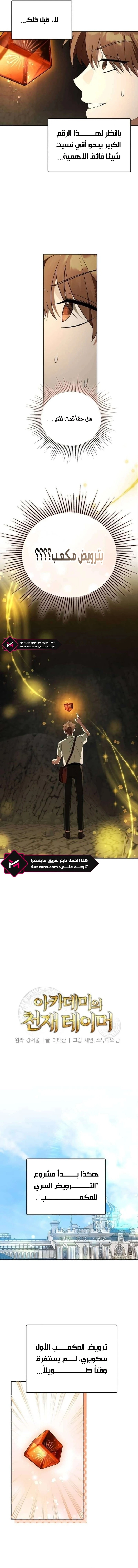 The Academy’s Genius Tamer الفصل 34 — صفحة 2