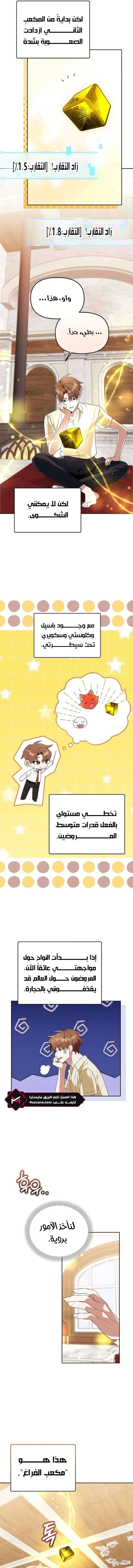 The Academy’s Genius Tamer الفصل 34 — صفحة 3