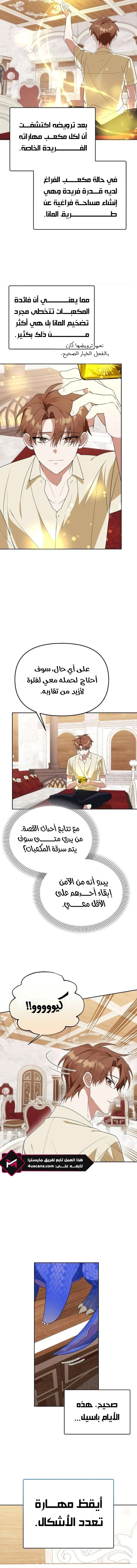 The Academy’s Genius Tamer الفصل 34 — صفحة 4