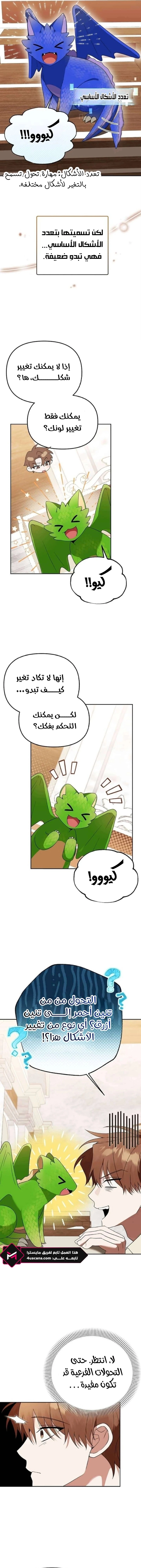 The Academy’s Genius Tamer الفصل 34 — صفحة 5