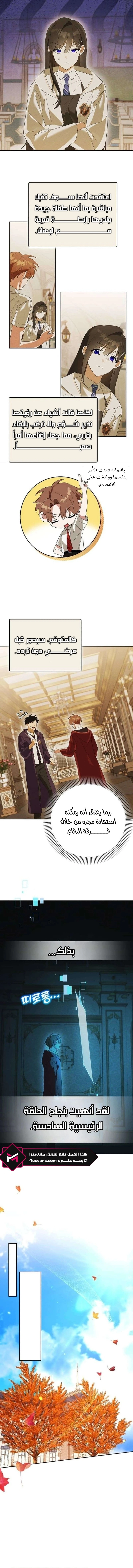 The Academy’s Genius Tamer الفصل 34 — صفحة 7