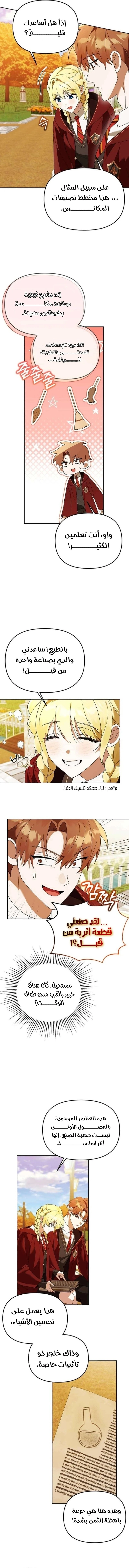 The Academy’s Genius Tamer الفصل 34 — صفحة 10