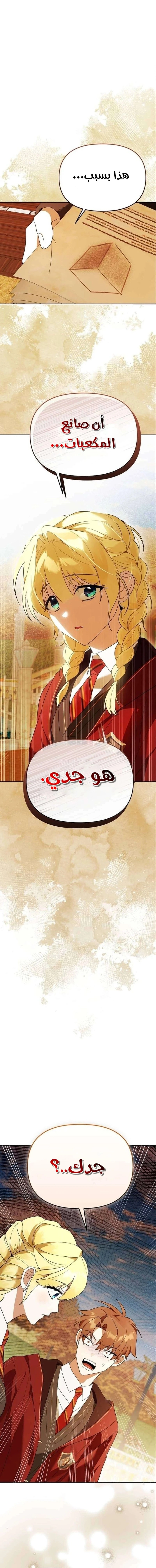 The Academy’s Genius Tamer الفصل 35 — صفحة 1
