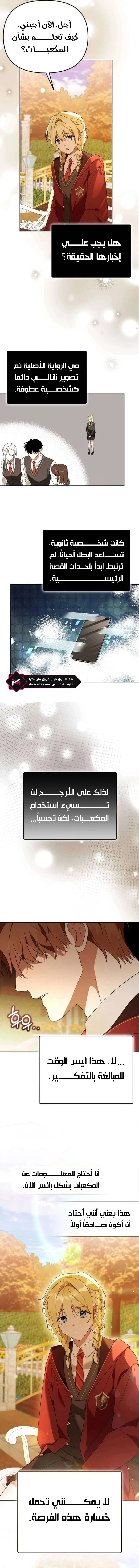 The Academy’s Genius Tamer الفصل 35 — صفحة 2