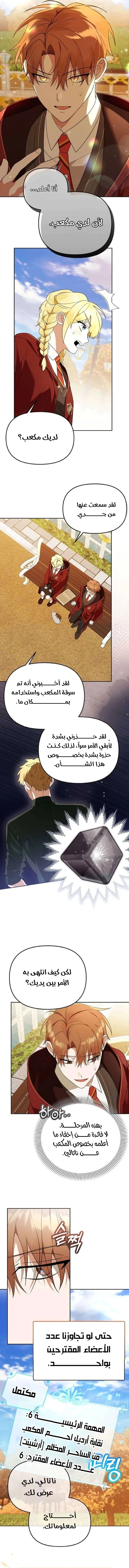 The Academy’s Genius Tamer الفصل 35 — صفحة 3