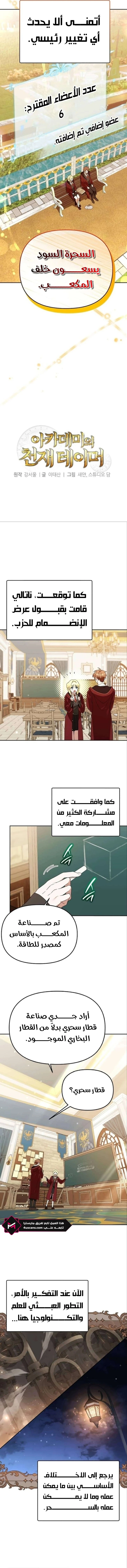 The Academy’s Genius Tamer الفصل 35 — صفحة 4