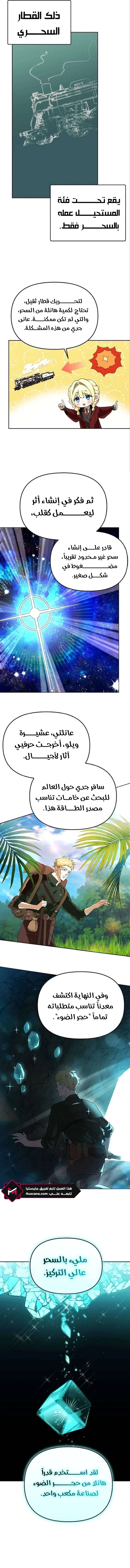 The Academy’s Genius Tamer الفصل 35 — صفحة 5