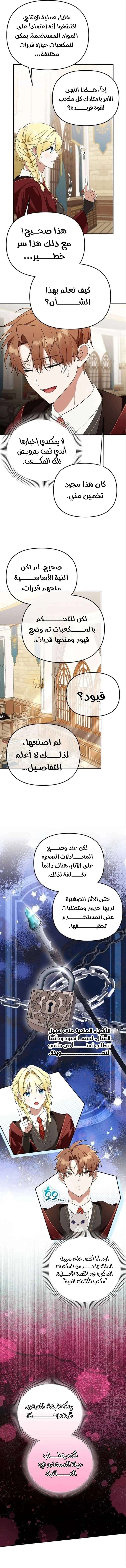 The Academy’s Genius Tamer الفصل 35 — صفحة 6