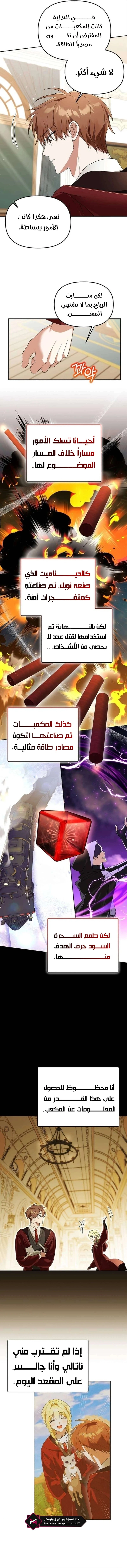 The Academy’s Genius Tamer الفصل 35 — صفحة 7
