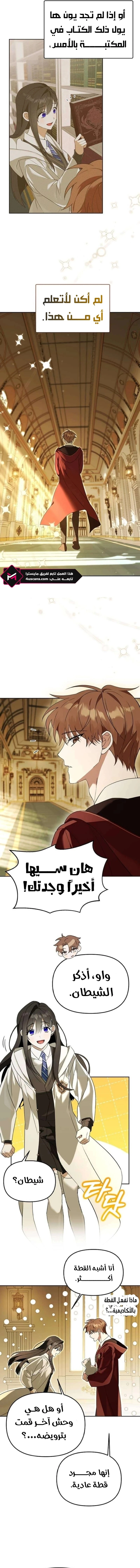 The Academy’s Genius Tamer الفصل 35 — صفحة 8