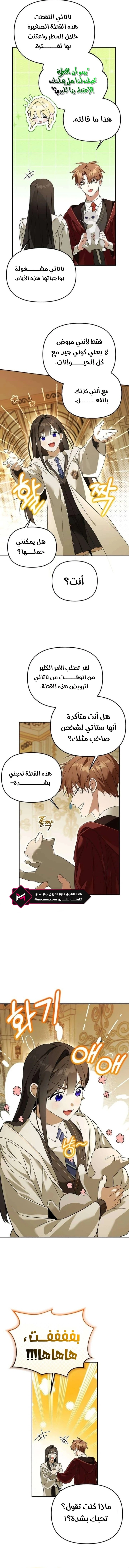 The Academy’s Genius Tamer الفصل 35 — صفحة 9