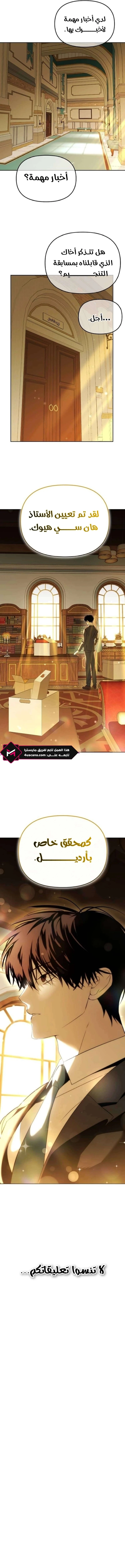 The Academy’s Genius Tamer الفصل 35 — صفحة 12