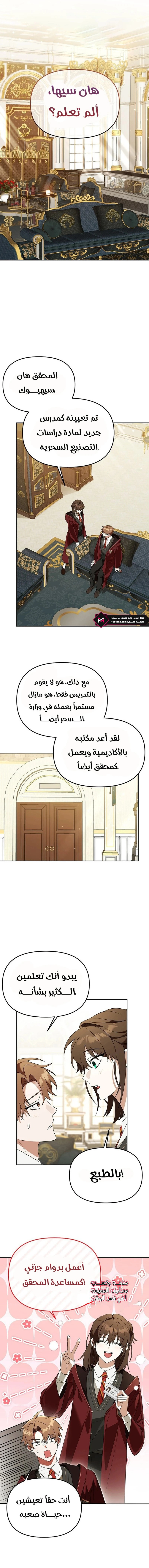 The Academy’s Genius Tamer الفصل 36 — صفحة 1