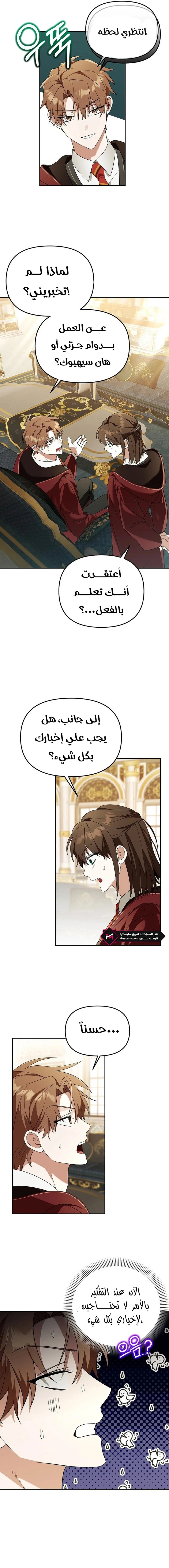 The Academy’s Genius Tamer الفصل 36 — صفحة 2