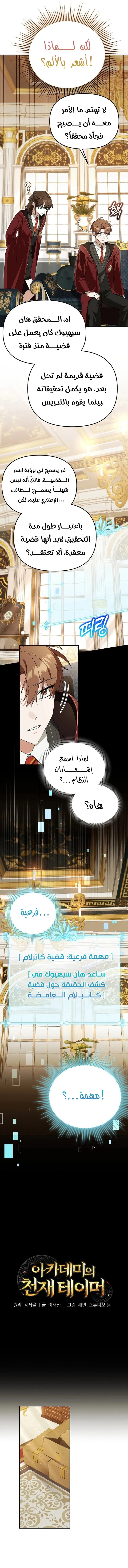 The Academy’s Genius Tamer الفصل 36 — صفحة 3