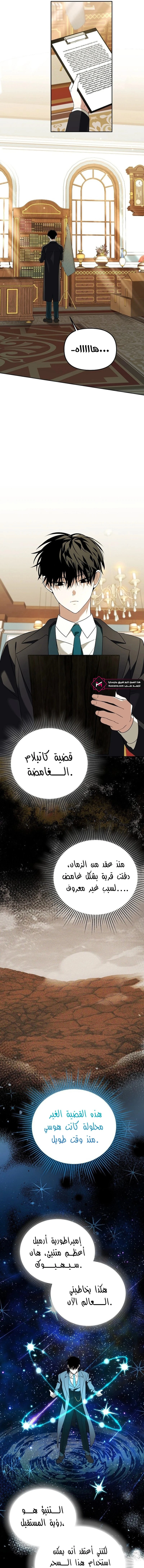 The Academy’s Genius Tamer الفصل 36 — صفحة 4