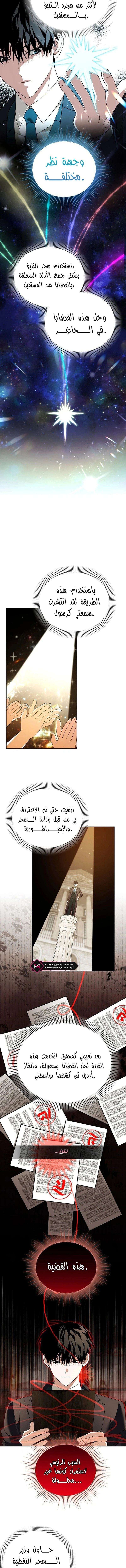 The Academy’s Genius Tamer الفصل 36 — صفحة 5