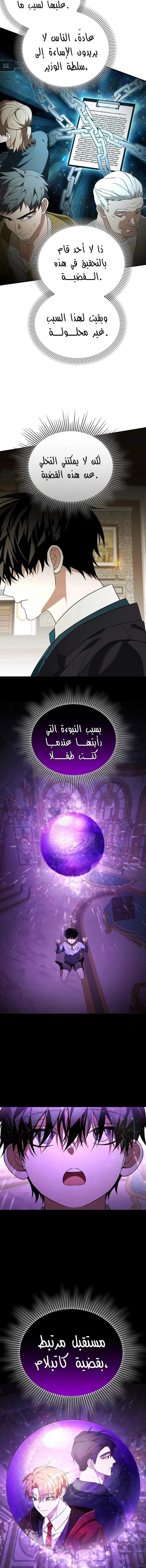 The Academy’s Genius Tamer الفصل 36 — صفحة 6