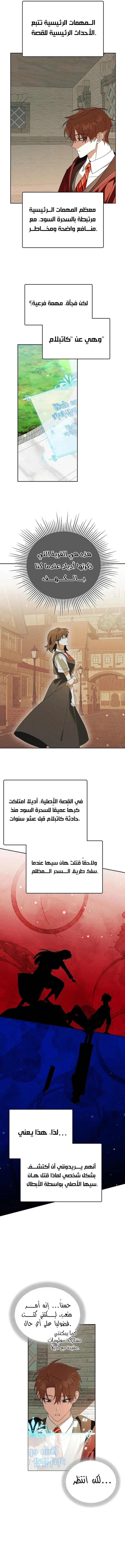 The Academy’s Genius Tamer الفصل 36 — صفحة 8