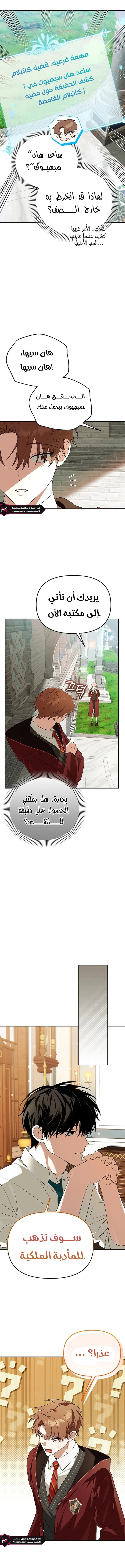The Academy’s Genius Tamer الفصل 36 — صفحة 9