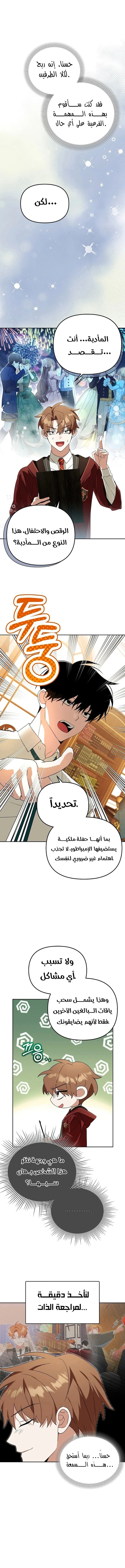 The Academy’s Genius Tamer الفصل 36 — صفحة 11