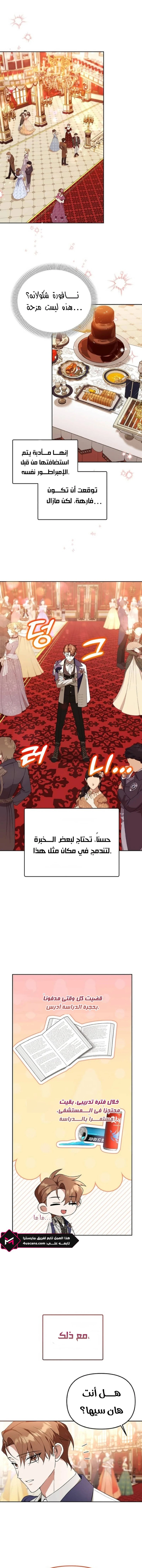 The Academy’s Genius Tamer الفصل 37 — صفحة 1