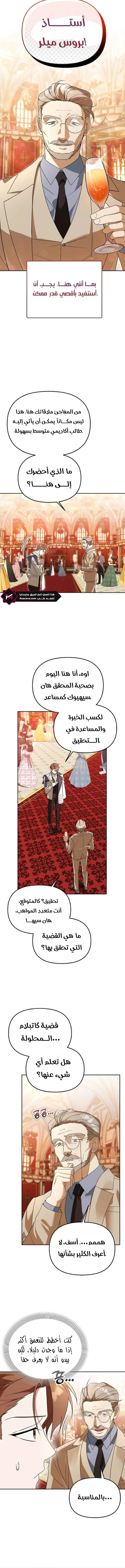The Academy’s Genius Tamer الفصل 37 — صفحة 2