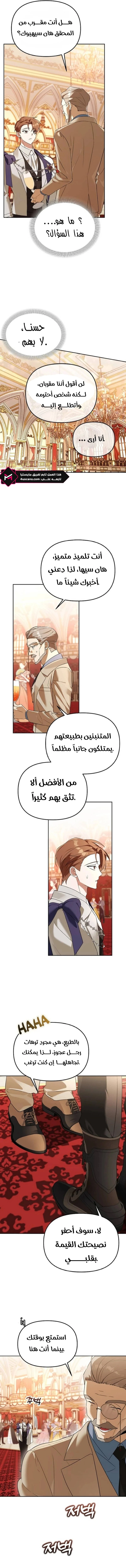 The Academy’s Genius Tamer الفصل 37 — صفحة 3