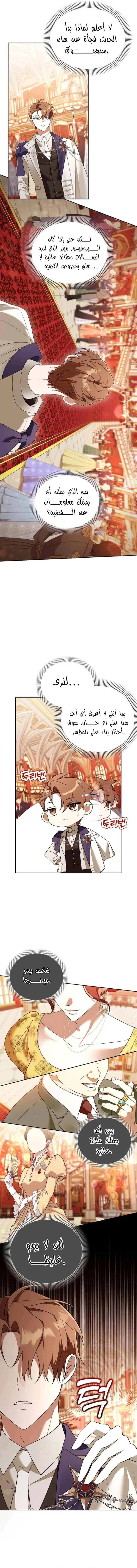 The Academy’s Genius Tamer الفصل 37 — صفحة 4