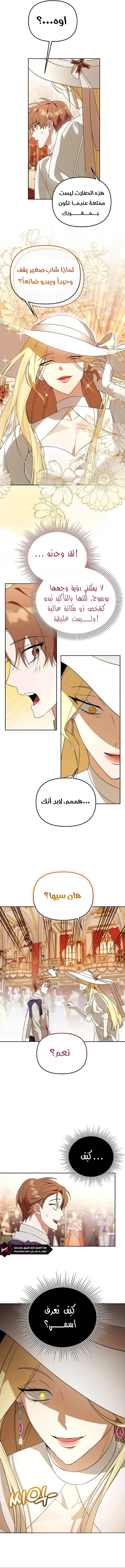 The Academy’s Genius Tamer الفصل 37 — صفحة 5