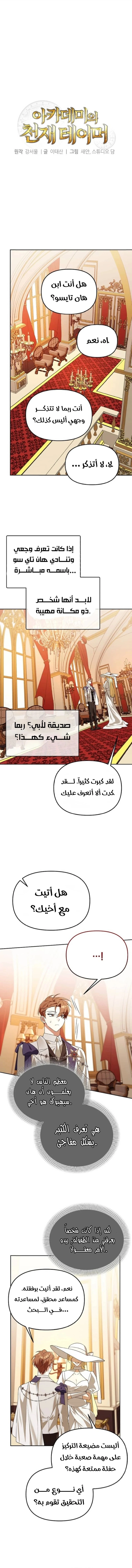 The Academy’s Genius Tamer الفصل 37 — صفحة 6