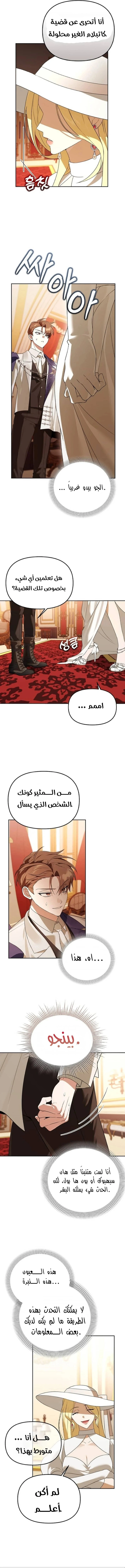 The Academy’s Genius Tamer الفصل 37 — صفحة 7