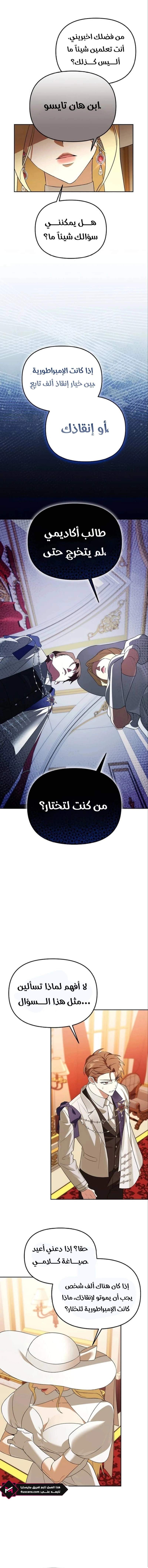The Academy’s Genius Tamer الفصل 37 — صفحة 8