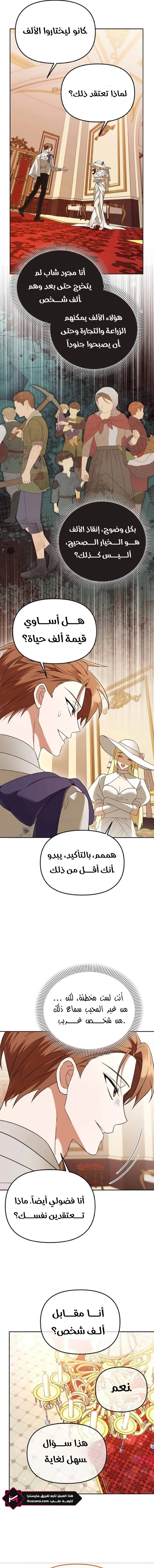 The Academy’s Genius Tamer الفصل 37 — صفحة 9
