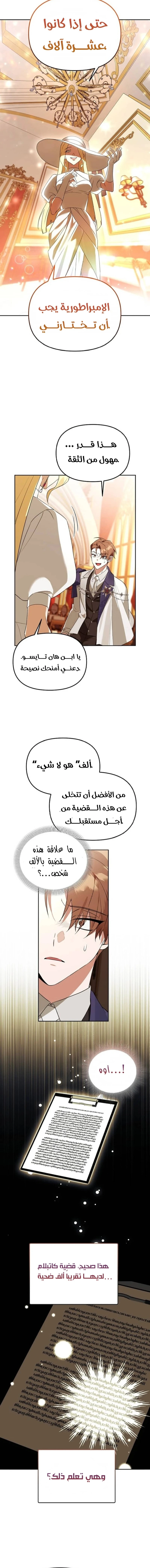 The Academy’s Genius Tamer الفصل 37 — صفحة 10