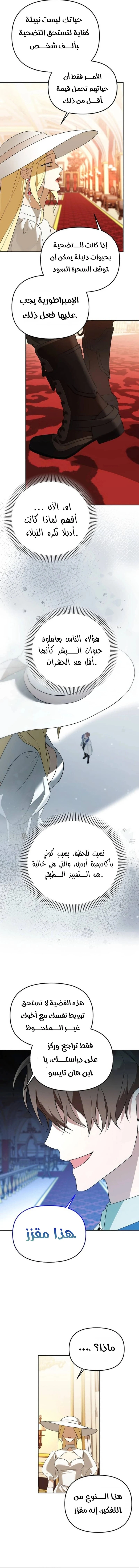 The Academy’s Genius Tamer الفصل 37 — صفحة 11
