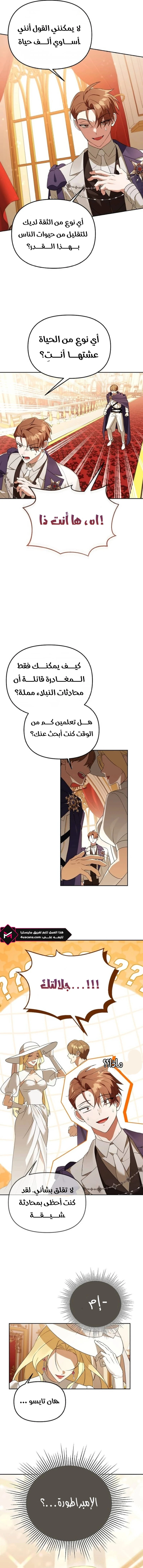 The Academy’s Genius Tamer الفصل 37 — صفحة 12