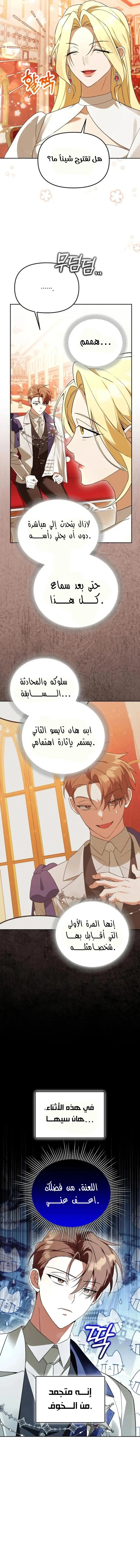 The Academy’s Genius Tamer الفصل 38 — صفحة 3