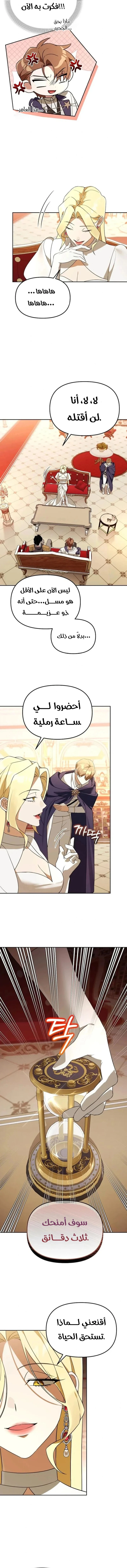 The Academy’s Genius Tamer الفصل 38 — صفحة 6