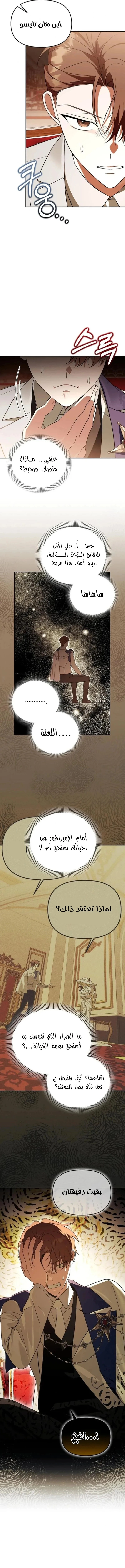 The Academy’s Genius Tamer الفصل 38 — صفحة 7
