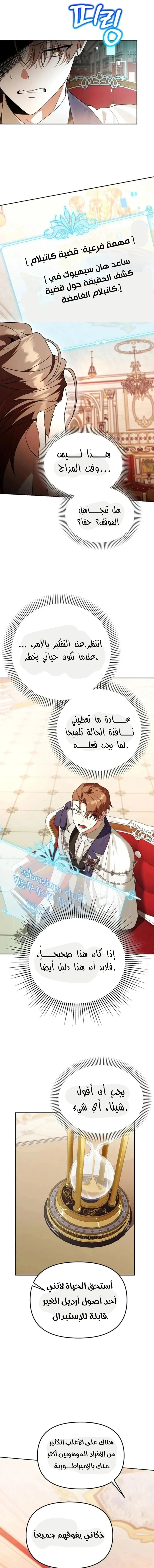 The Academy’s Genius Tamer الفصل 38 — صفحة 8