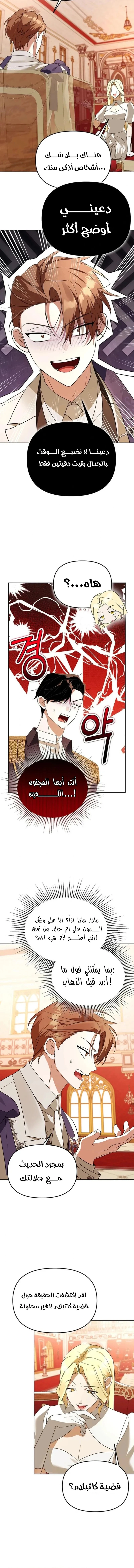 The Academy’s Genius Tamer الفصل 38 — صفحة 9
