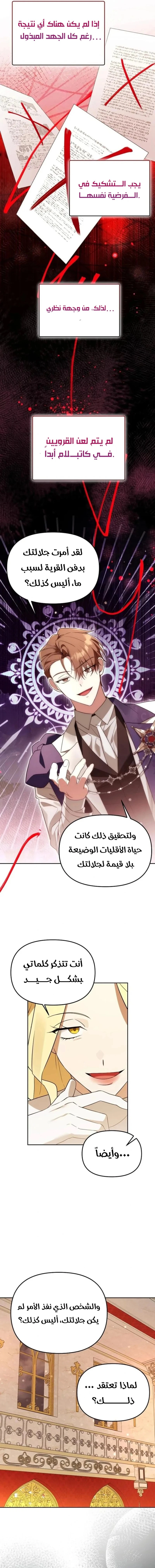 The Academy’s Genius Tamer الفصل 38 — صفحة 11